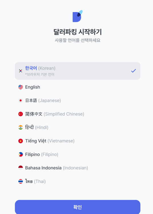 달러파킹에서 사용할 언어를 선택하는 화면