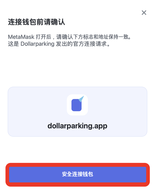在 Dollarparking 中点击安全连接钱包按钮的画面