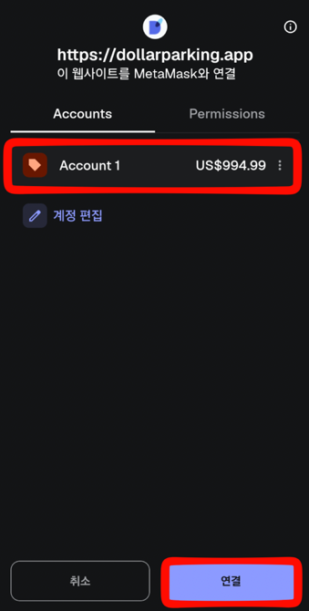 메타마스크에서 연결할 계정을 선택하고 연결하는 화면