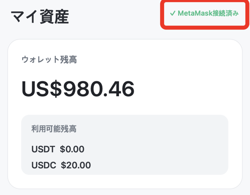 DollarparkingにMetaMaskが接続された画面